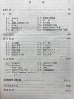 新簡約英和辞典