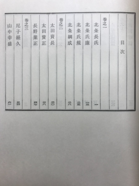 定本名将言行録(岡谷繁実 著) / 古本、中古本、古書籍の通販は