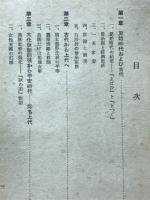 物語日本女性史