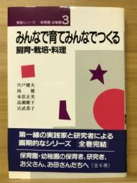 みんなで育てみんなでつくる