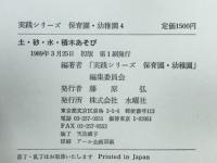 土・砂・水・積木あそび