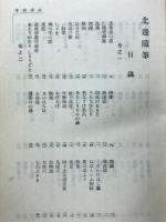 日本随筆大成　