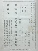 日本随筆大成　
