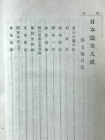 日本随筆大成