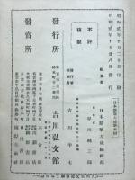 日本随筆大成