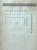 論理御進講草案