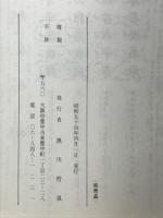 吟泳教本　中詩（其の二）