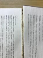 日本文化の特質 : 紀元二千六百年記念国際懸賞論文集