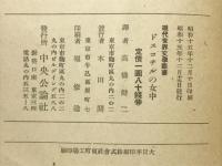 現代世界文学叢書