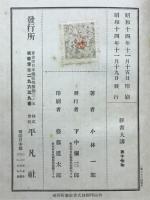 経書大講　墨子 下