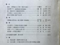 三井金属修史論叢
