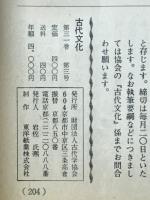 古代文化