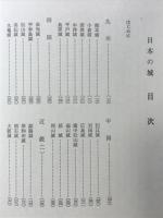日本の城