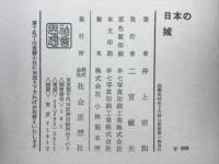 日本の城