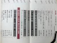 現代思想　1976年9月号　増頁特集:毛沢東