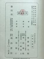 西洋近世史講話