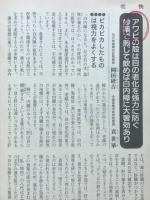 ハッキリ見える!!すぐに見える!!白内障緑内障飛蚊症撃退大事典　壮快9月号別冊付録