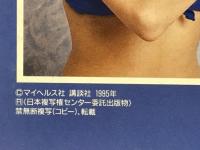 66の病気を治す　手の指の特効ツボ病気別早わかり拡大図鑑　壮快9月号別冊付録