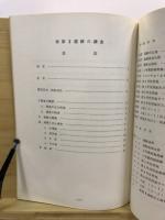 野合遺跡・原第II遺跡発掘調査報告書
