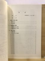 岩比田 : 埼玉県大里郡江南村岩比田遺跡発掘調査報告
