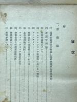 労働関係教育講座論文集