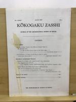考古学雑誌 = Journal of the Archaeological Society of Nippon