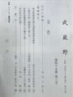 武蔵野