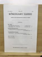 考古学雑誌 = Journal of the Archaeological Society of Nippon