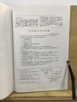 考古学雑誌 = Journal of the Archaeological Society of Nippon