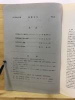 物質文化 : 考古学民俗学研究