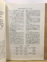 物質文化 : 考古学民俗学研究