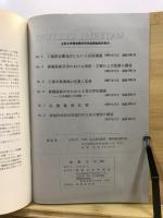 物質文化 : 考古学民俗学研究