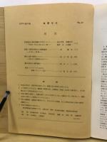 物質文化 : 考古学民俗学研究