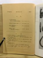物質文化 : 考古学民俗学研究