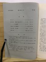 物質文化 : 考古学民俗学研究