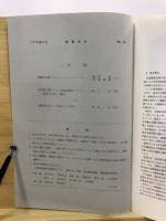 物質文化 : 考古学民俗学研究