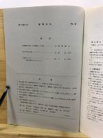 物質文化 : 考古学民俗学研究