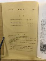 物質文化 : 考古学民俗学研究