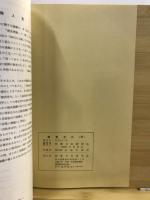 物質文化 : 考古学民俗学研究