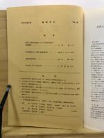 物質文化 : 考古学民俗学研究