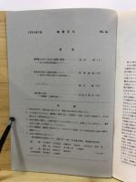 物質文化 : 考古学民俗学研究