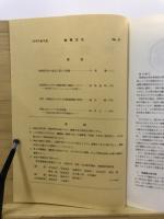 物質文化 : 考古学民俗学研究