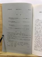 物質文化 : 考古学民俗学研究