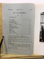 物質文化 : 考古学民俗学研究