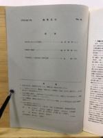 物質文化 : 考古学民俗学研究