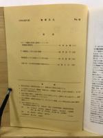 物質文化 : 考古学民俗学研究