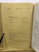 物質文化 : 考古学民俗学研究