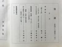 信道　第64巻 第1号～第12号