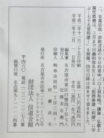 信道　第64巻 第1号～第12号