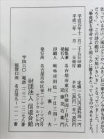 信道　第64巻 第1号～第12号